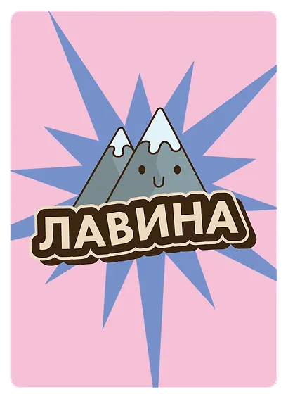 Настольная игра «Лось, медведь, лавина, йети», Hobby World - фото 13