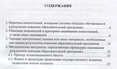 Фонд оценочных средств для государственного экзамена по направлению 41.04.04 "Политология". Магистерская программа "Политико-экономические основы устойчивости современных государств". Учебное пособие - фото 2