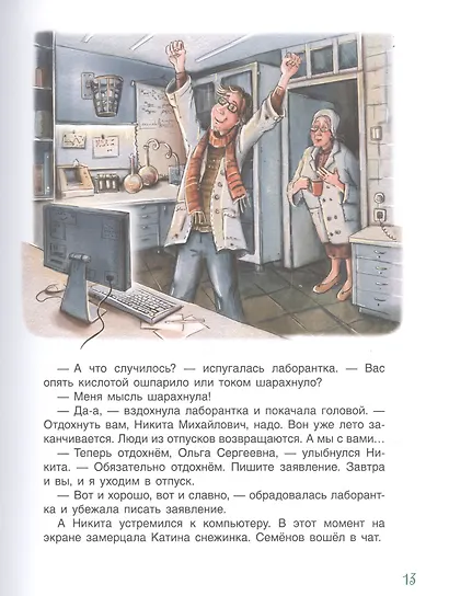 Вечная сказка. Новогодняя история - фото 6