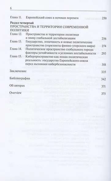 Государство в политической науке и социальной реальности XXI века - фото 3