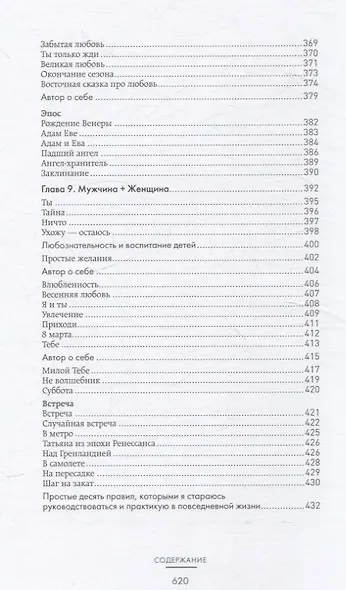 Счастье творческого поиска. Музыка слов и мыслей - фото 7