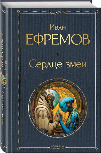 Сердце Змеи - фото 5