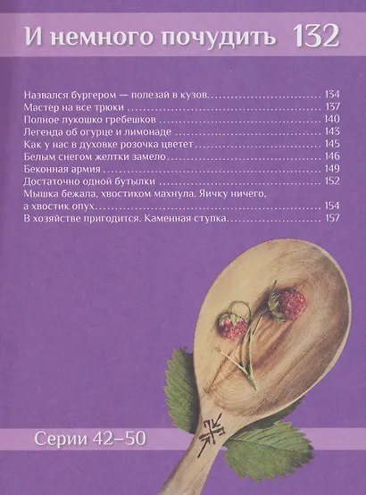 Отчаянный домохозяин. Нескучные рецепты с аппетитными историями - фото 9
