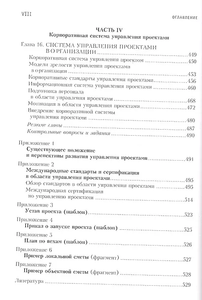 Управление проектами. Полный курс МВА - фото 5