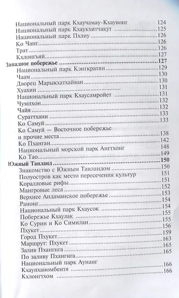 Таиланд – из праздника в праздник. Альбом-путеводитель - фото 5