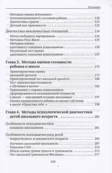 Энциклопедия методов психолого-педагогической диагностики лиц с нарушением речи - фото 5