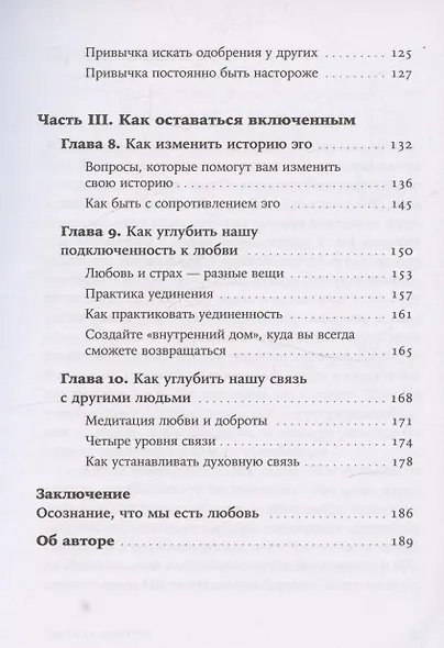 Любовь внутри: Путь от одиночества к по-настоящему близким отношениям - фото 5