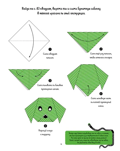 Я всё смогу! 60 весёлых упражнений для развития уверенности в себе - фото 3