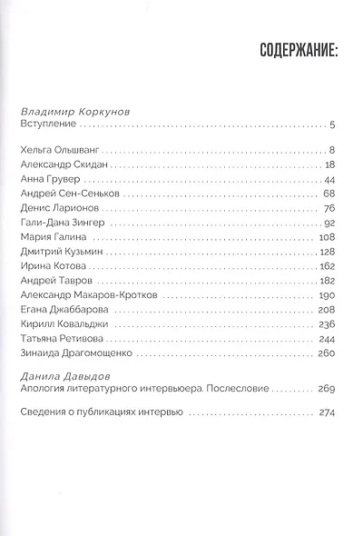 Побуждение к речи: 15 интервью с современными поэт[к]ами о жизни и литературе - фото 2