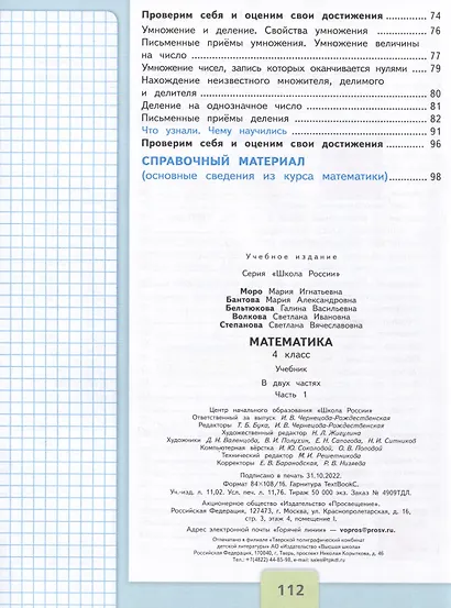 Математика. 4 класс. Учебник. В 2-х частях. Часть 1 - фото 3