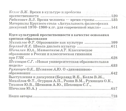 Судьба европейского проекта времени. Сборник статей. Отв.ред. О.К. Румянцев. - фото 3