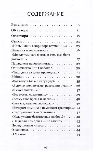 В коридоре затмений - фото 3