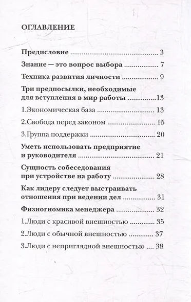 Истоки лидерства - фото 2