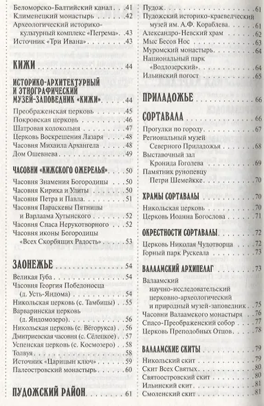 500 мест Русского Севера, которые нужно увидеть - фото 3