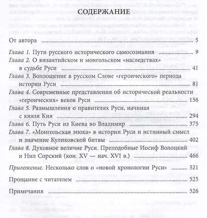 История Руси и русского слова - фото 2