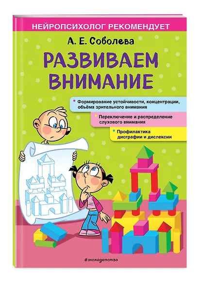 Развиваем внимание - фото 3