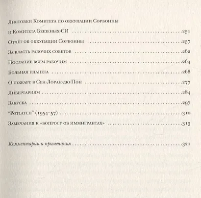 Ситуационисты и новые формы действия в политике и искусстве. Статьи и декларации. 1952-1985 - фото 4