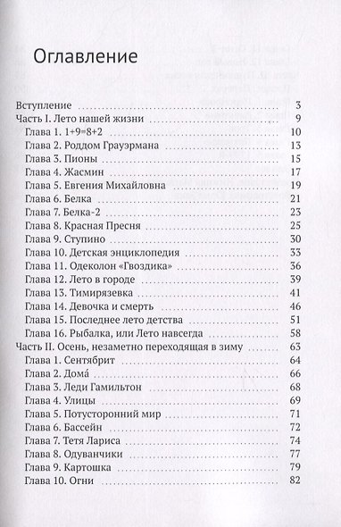 1982, или Дожить до весны - фото 2