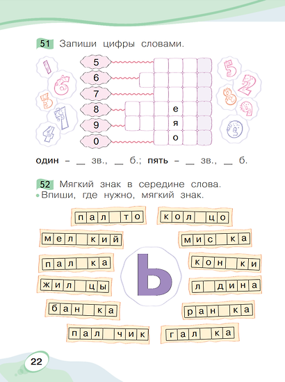 Звуки и буквы. 1 класс. Учусь грамоте. Рабочая тетрадь. В 2 частях. Часть 1 - фото 4
