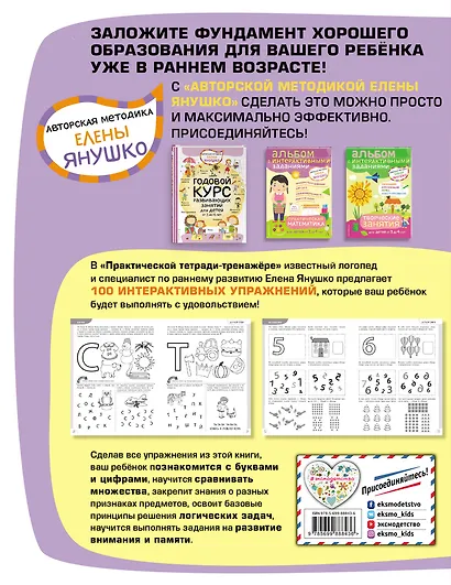 100 упражнений для детей от 3 до 4 лет. Практическая тетрадь-тренажер - фото 2