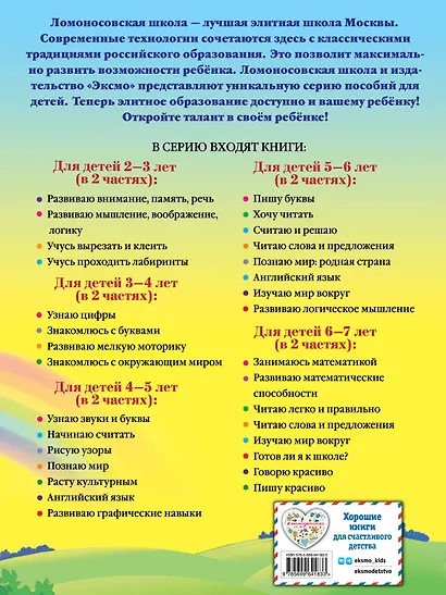 Начинаю считать: Для детей 4-5 лет. В 2-х частях. Часть 2 - фото 2