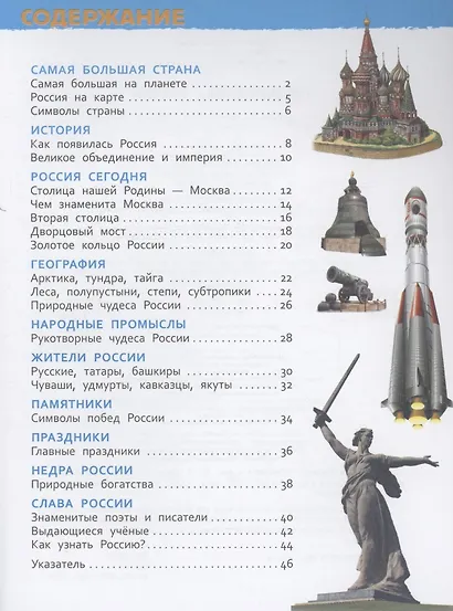 Наша родина - Россия - фото 2