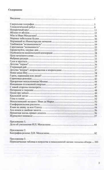 Менделеев: генеалогия, гениальность и периодическая система - фото 3