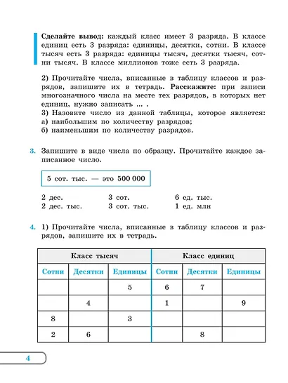 Математика. 7 класс. Учебное пособие (для обучающихся с интеллектуальными нарушениями) - фото 5
