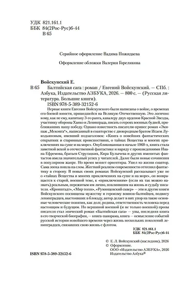 Балтийская сага - фото 5