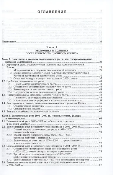 Экономика переходного периода. Очерки экономической политики посткоммунистической России. Экономический рост 2000-2007 - фото 3