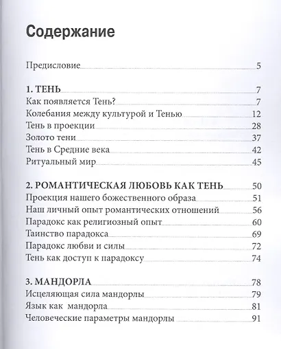 Как овладеть своей тенью Глубинные аспекты... (мСПТиП) Джонсон - фото 2