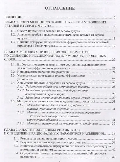 Повышение срока службы чугунных деталей гидроцилиндров - фото 2