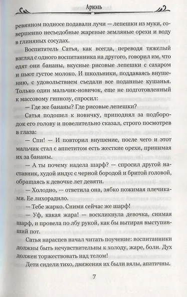 Ариэль. Продавец воздуха - фото 6