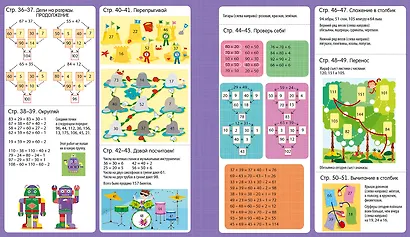 Интерактивная тетрадь. Сложение и вычитание с наклейками - фото 11