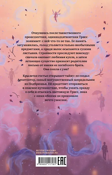 Песня кукушки - фото 2