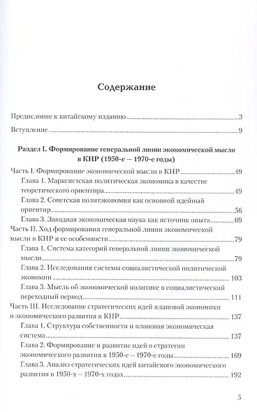 Очерк истории экономической мысли КНР: развитие и трансформация экономических теорий (1949–2019) - фото 2