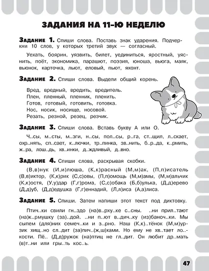 Математика. Русский язык. Чтение. Окружающий мир. Английский язык. 2 класс. Комбинированные летние задания. Читательский дневник - фото 11