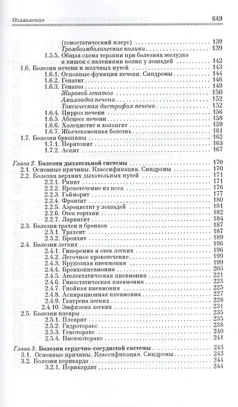 Справочник ветеринарного терапевта - фото 4