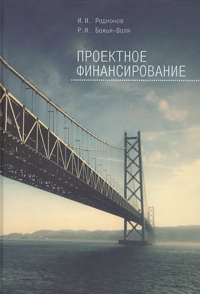 Проектное финансирование. - фото 1