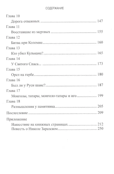 Евпатий Коловрат. Последний герой Древней Руси - фото 3
