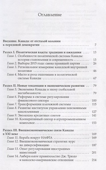 Канада: современные тенденции развития. К 150-летию государства - фото 2
