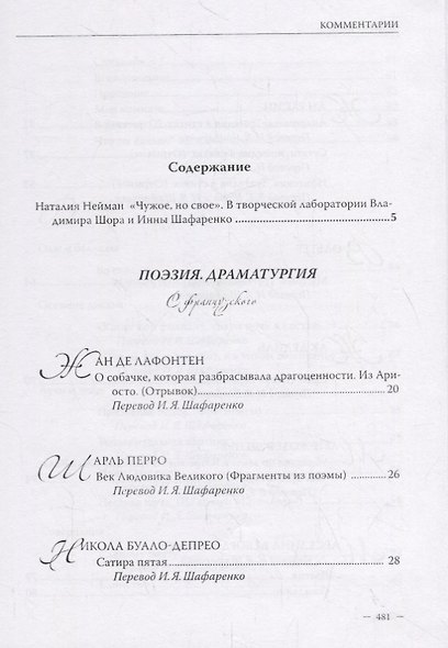 Владимир Шор. Инна Шафаренко. Избранные переводы - фото 2