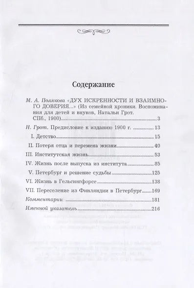 Из семейной хроники. Воспоминания для детей и внуков - фото 2