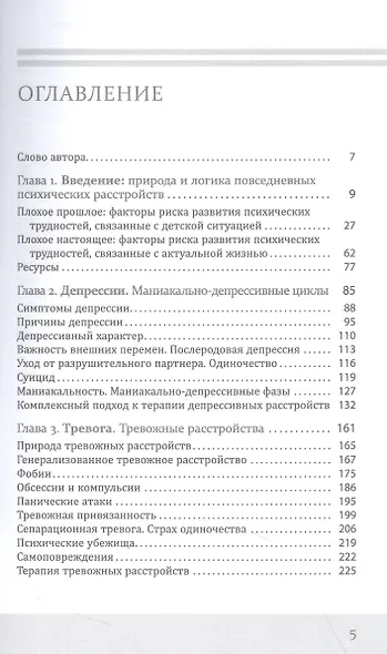 Повседневные психические расстройства. Самодиагностика и самопомощь - фото 2