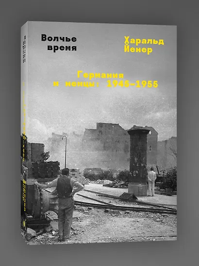 Волчье время - фото 3