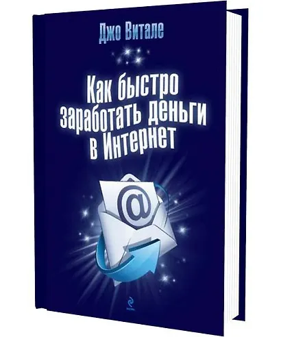 Как быстро заработать деньги в Интернет - фото 2