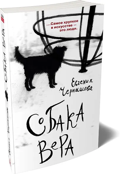 Собака Вера - фото 3