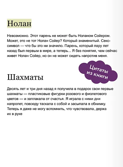 Шах и мат. Легкий выбор - фото 7