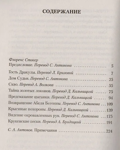 Гость Дракулы и другие странные истории - фото 3