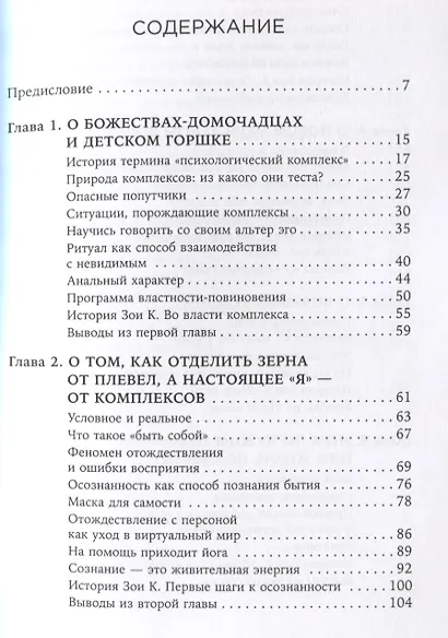 Тараканы под контролем: Как заставить ваши комплексы работать на вас - фото 2